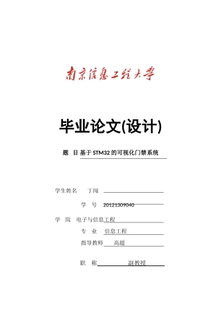 基于stm32的可视化门禁系统