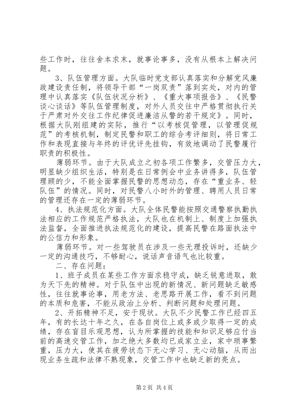 2024年反骄破满演讲稿_第2页