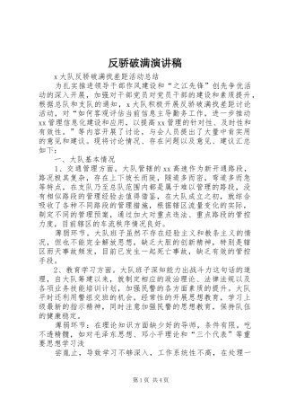2024年反骄破满演讲稿