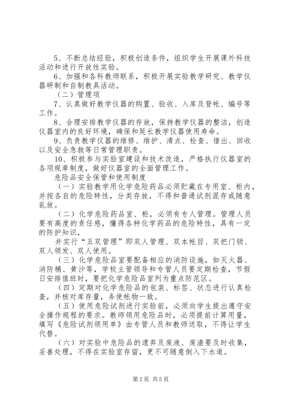 2024年仪器药品室管理制度_第2页