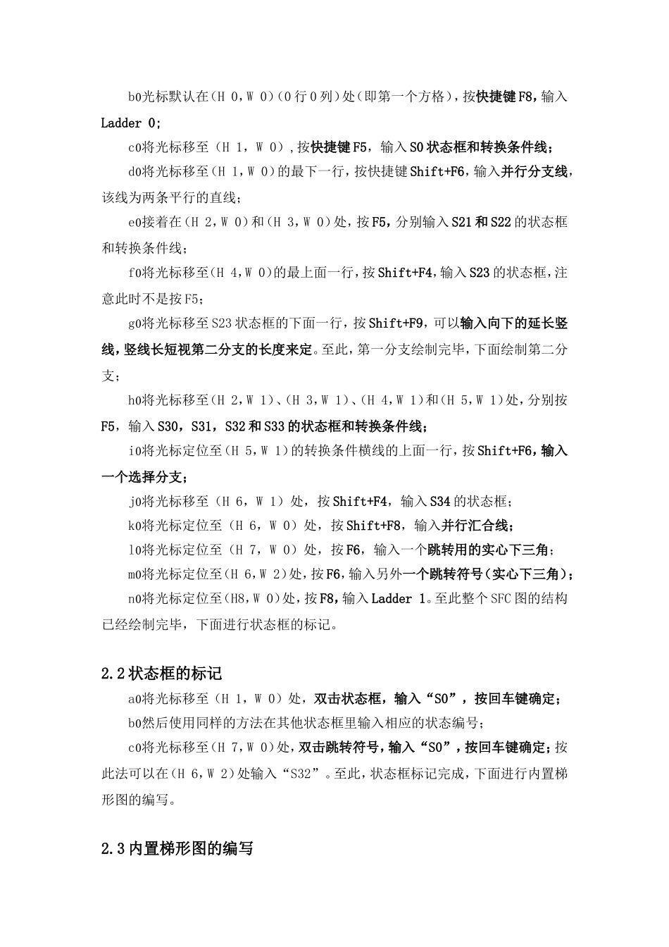 基于FXGPWIN的PLC顺序功能图的绘制方法_第3页