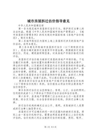 2024年城市房屋拆迁估价指导意见