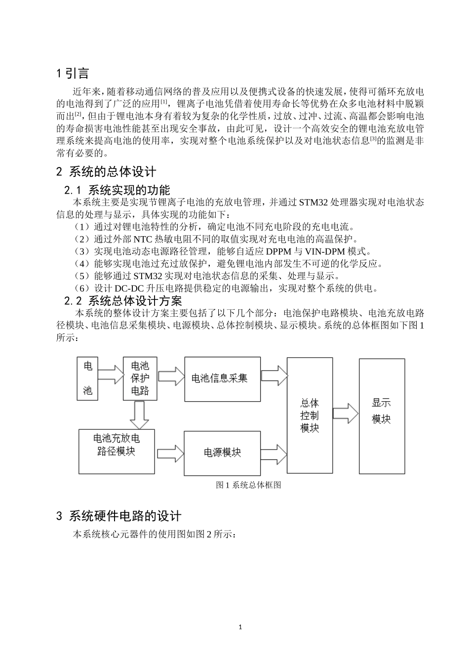 基于STM32的锂电池充放电系统的设计_第2页