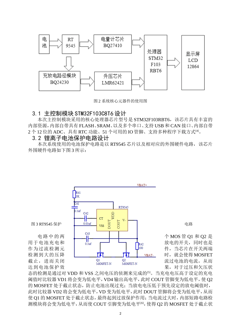 基于STM32的锂电池充放电系统的设计_第3页
