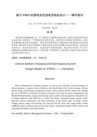 基于STM32的锂电池充放电系统的设计