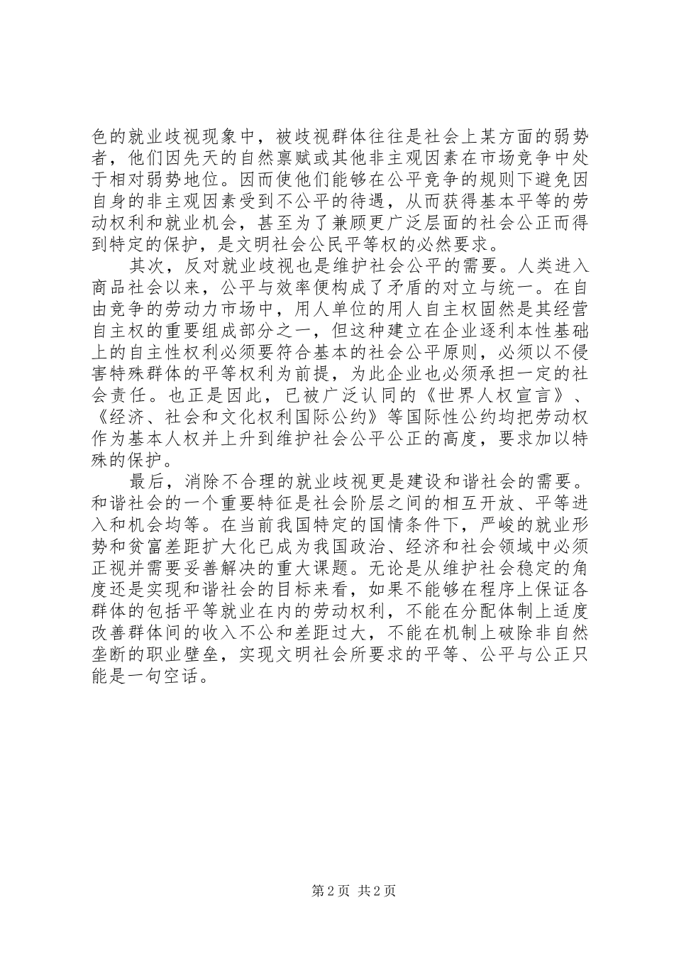 2024年反就业歧视彰显社会文明_第2页