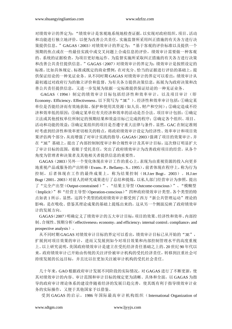 基于GAGAS视角的我国政府绩效的审计的创新_第2页