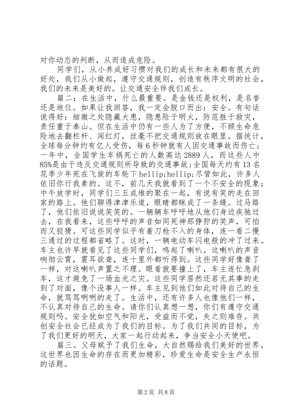 2024年以安全为主题征文题目多篇_第2页