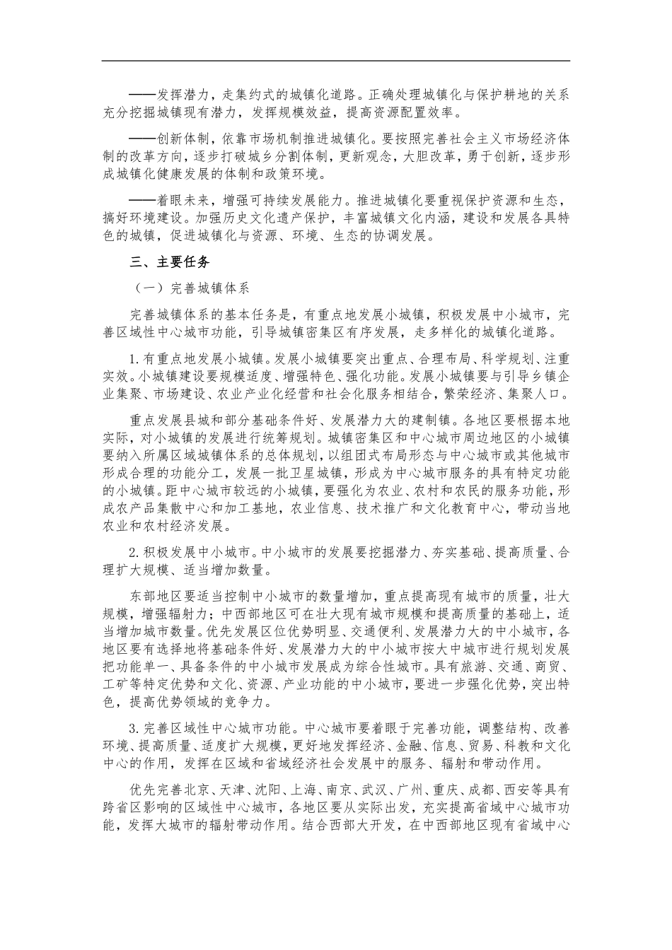 国民经济和社会发展第十个五年计划--城镇_第3页