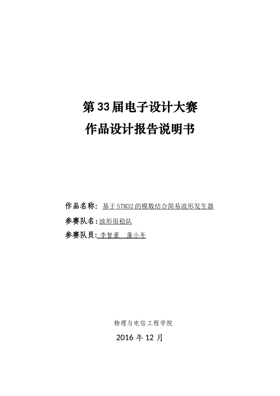 基于STM32的模数结合简易波形发生器_第1页