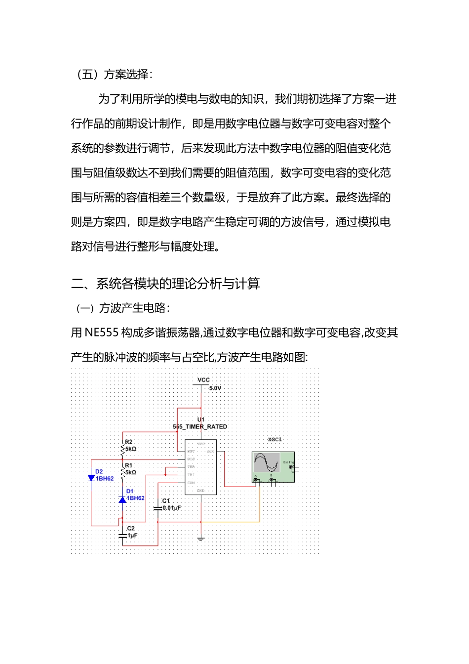 基于STM32的模数结合简易波形发生器_第3页