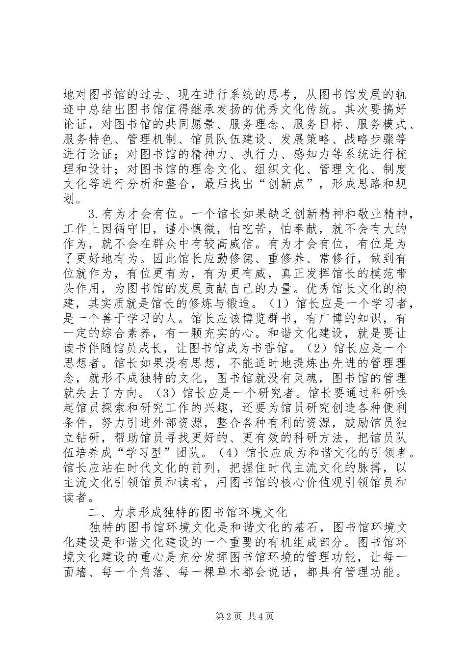 2024年以安全文化引领县区和谐发展_第2页