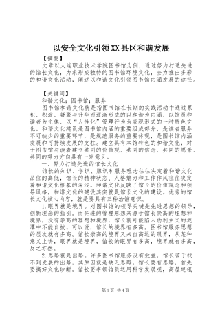 2024年以安全文化引领县区和谐发展