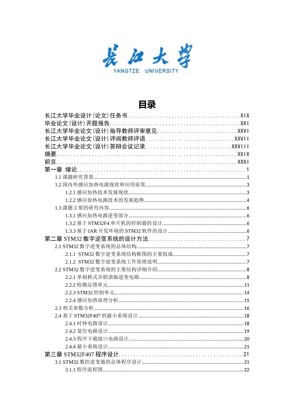 基于STM32的逆变电源设计_第1页