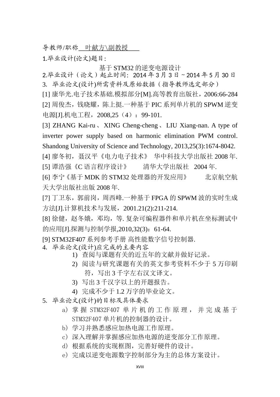 基于STM32的逆变电源设计_第3页