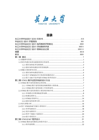 基于STM32的逆变电源设计