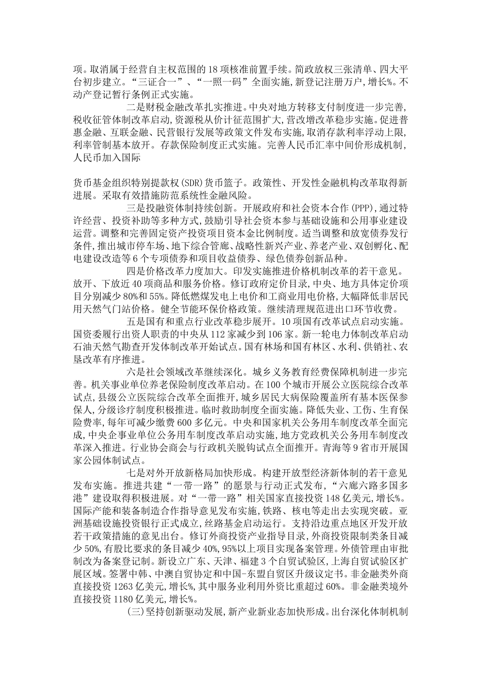 国民经济和社会发展计划草案发布_第2页