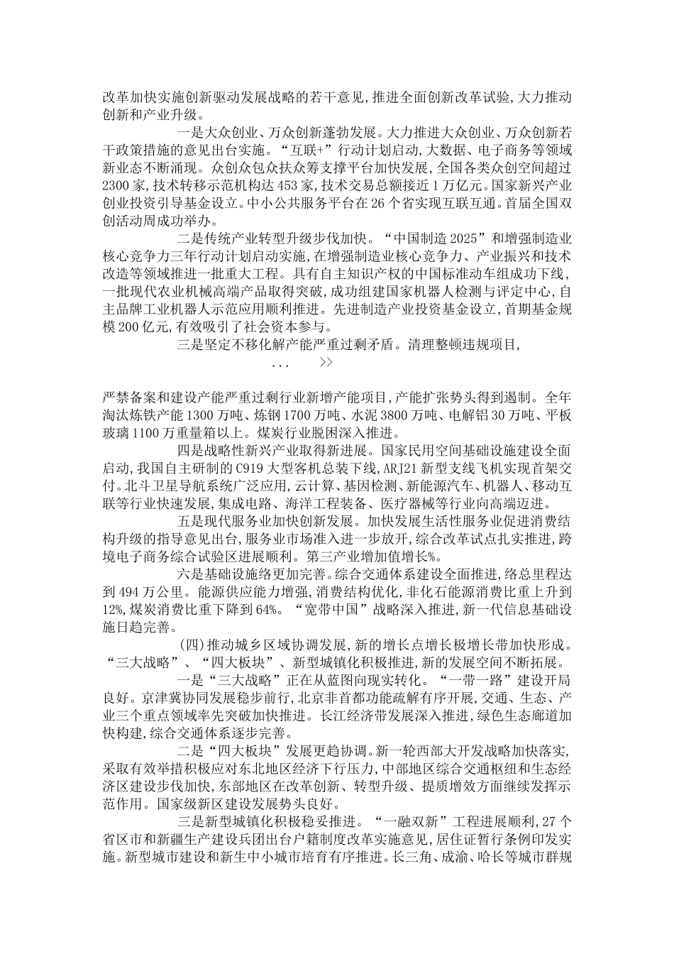 国民经济和社会发展计划草案发布_第3页