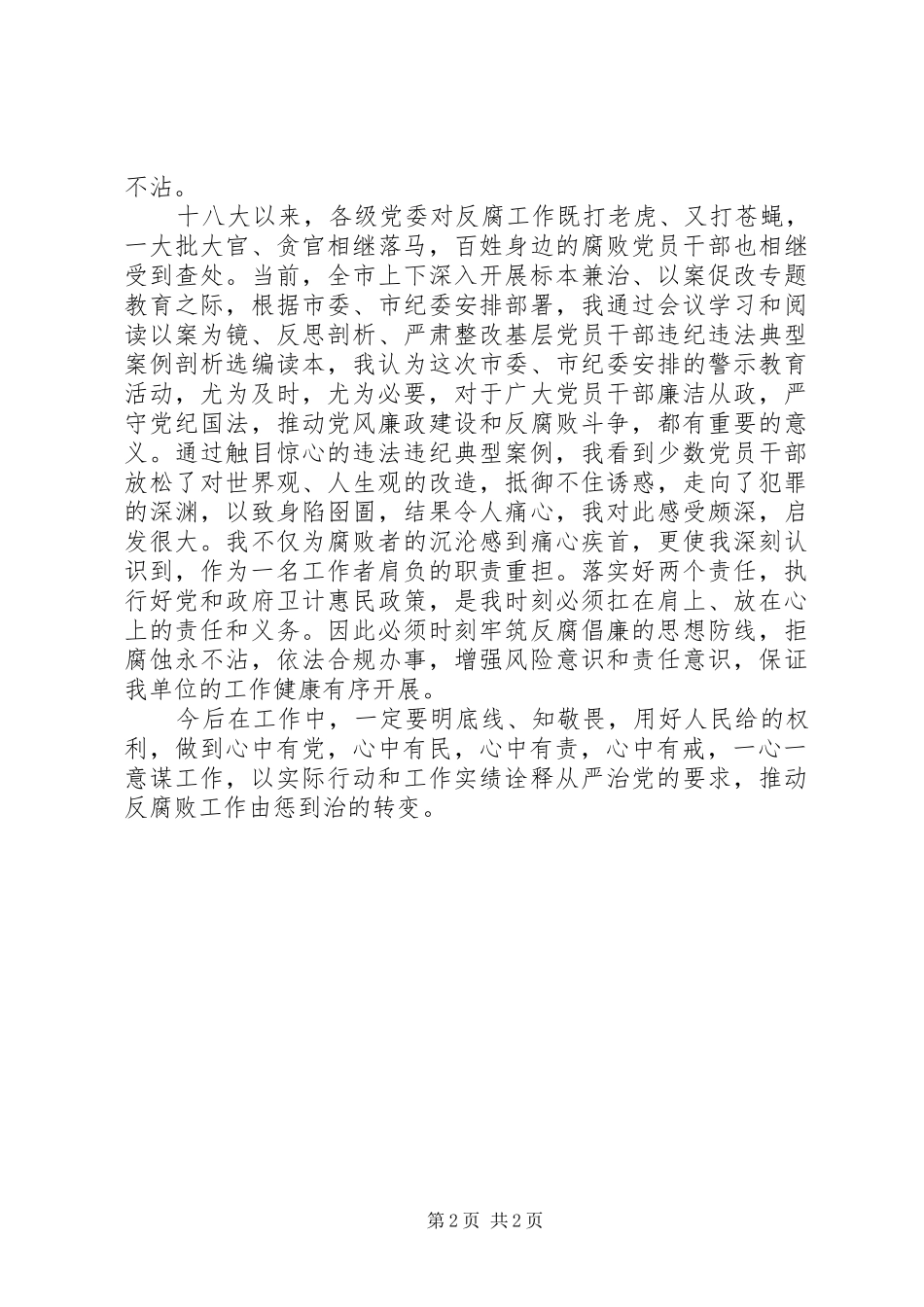 2024年以案促改工作总结_第2页