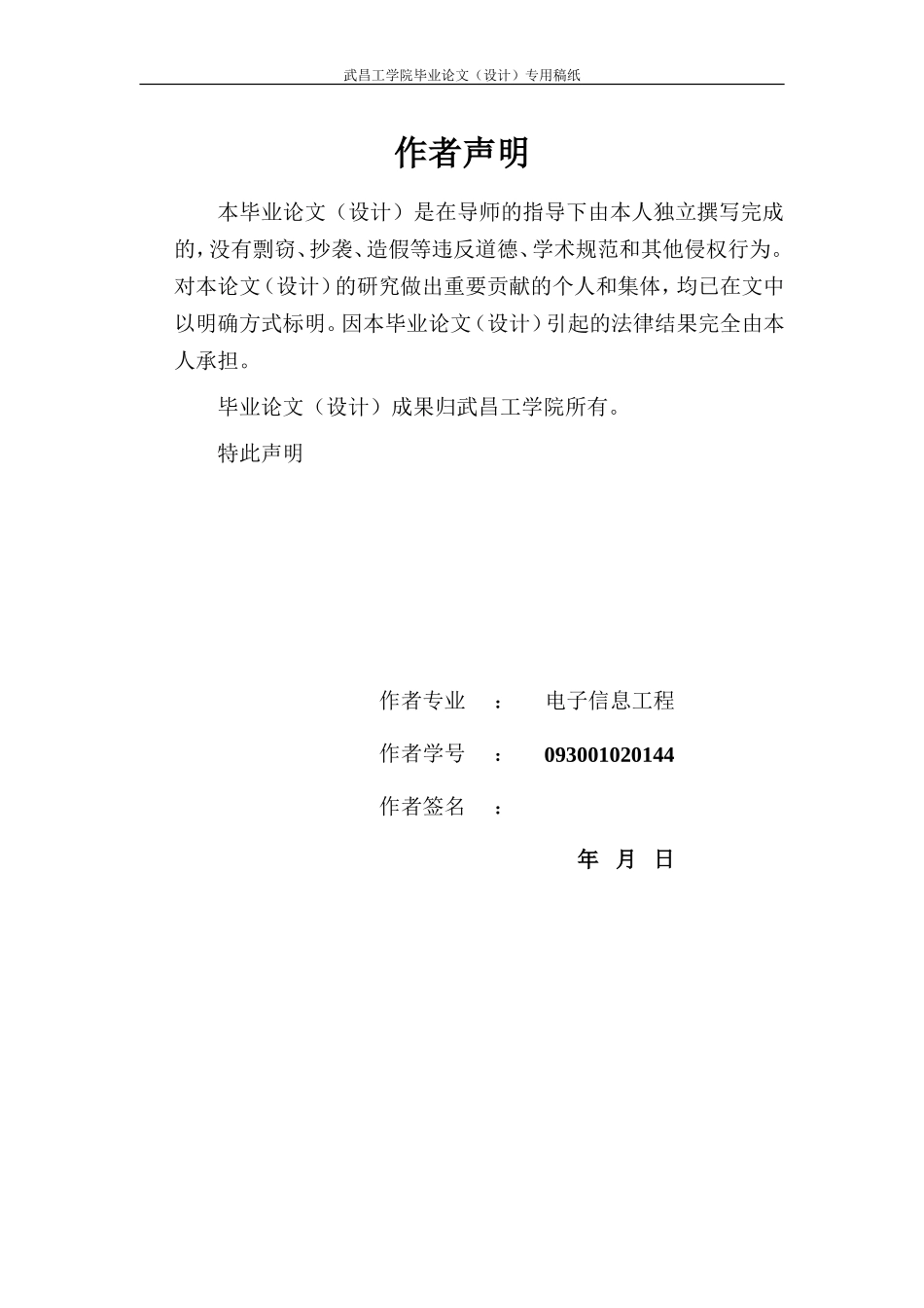 基于STM32的嵌入式操作系统程序设计及实现毕业论文_第2页