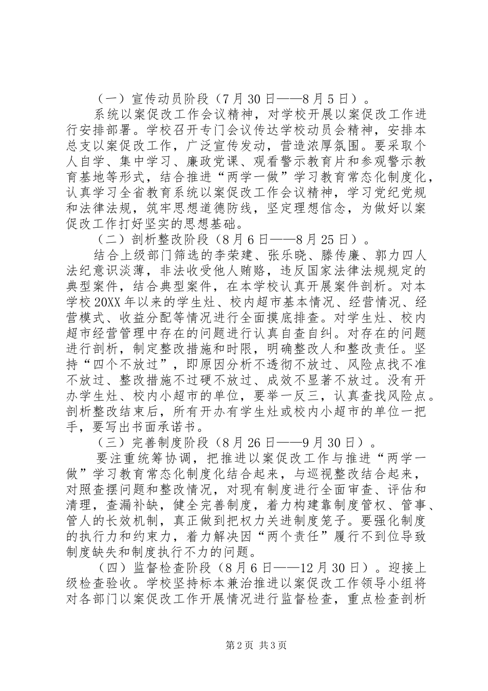 2024年以案促改实施方案多篇_第2页