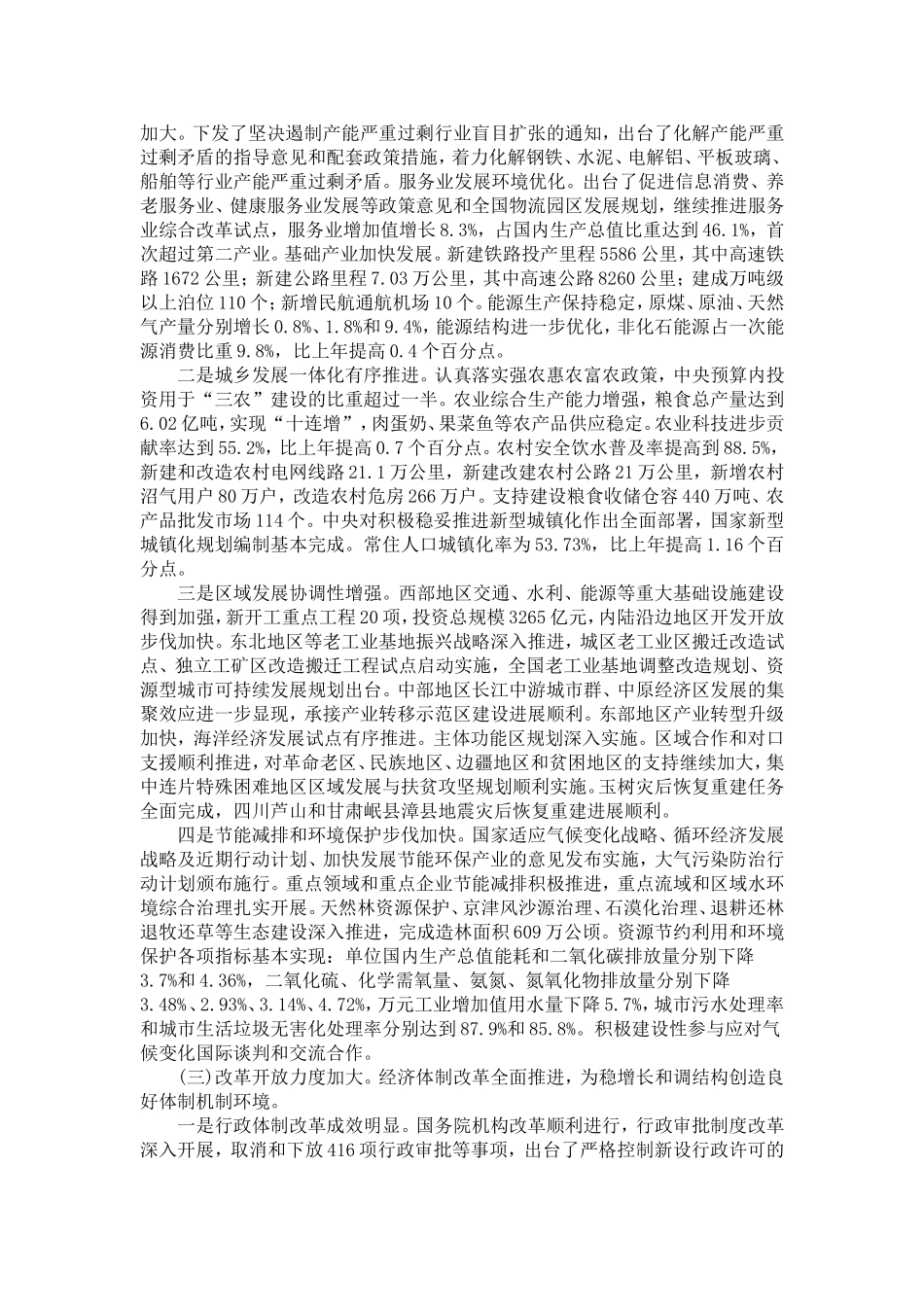 国民经济和社会发展年度计划报告发布_第2页