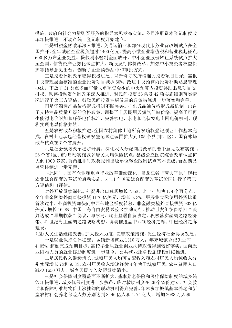 国民经济和社会发展年度计划报告发布_第3页