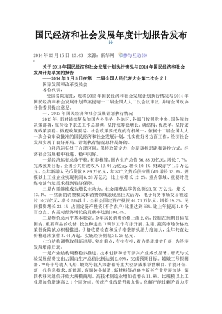 国民经济和社会发展年度计划报告发布