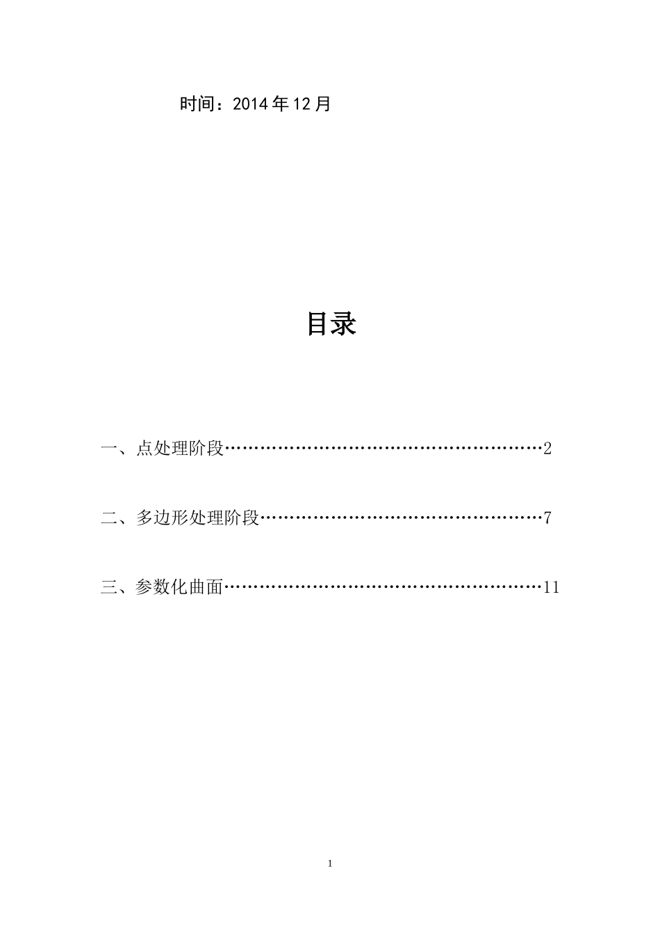 基于Geomagic-Studio的曲面重构过程_第2页