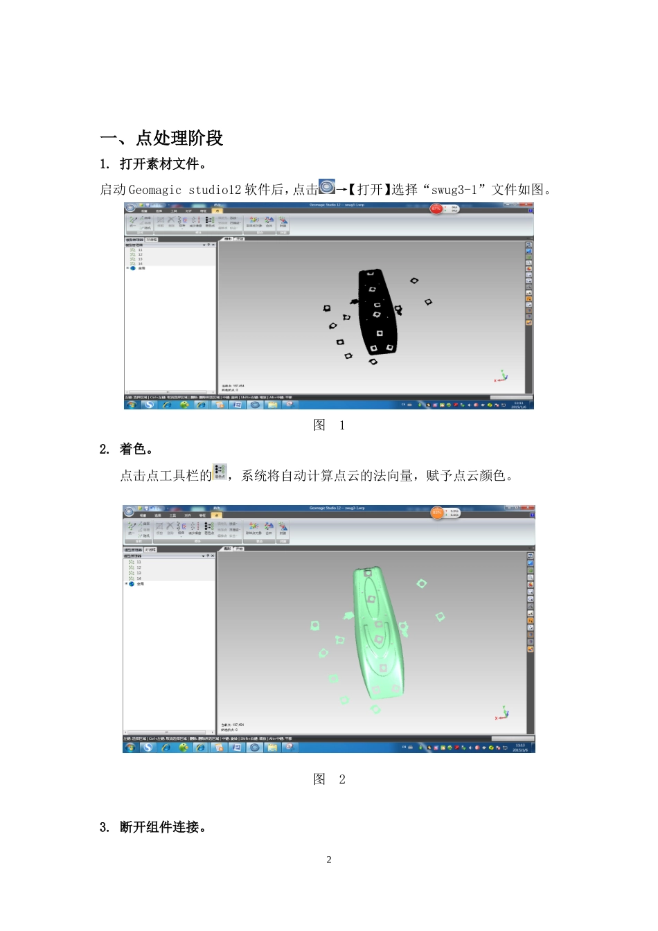 基于Geomagic-Studio的曲面重构过程_第3页