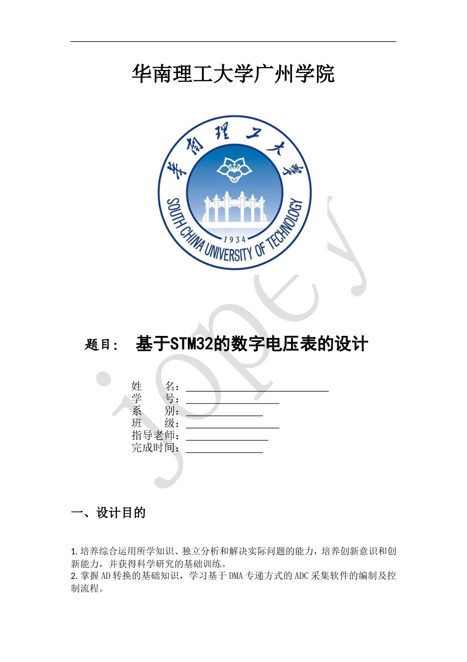 基于STM32的数字电压表的设计_第1页
