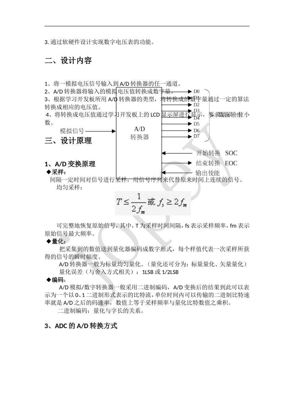 基于STM32的数字电压表的设计_第2页