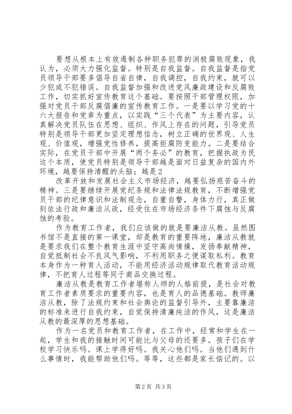 2024年以案明纪警示教育活动心得体会合集_第2页