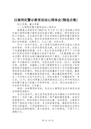 2024年以案明纪警示教育活动心得体会合集