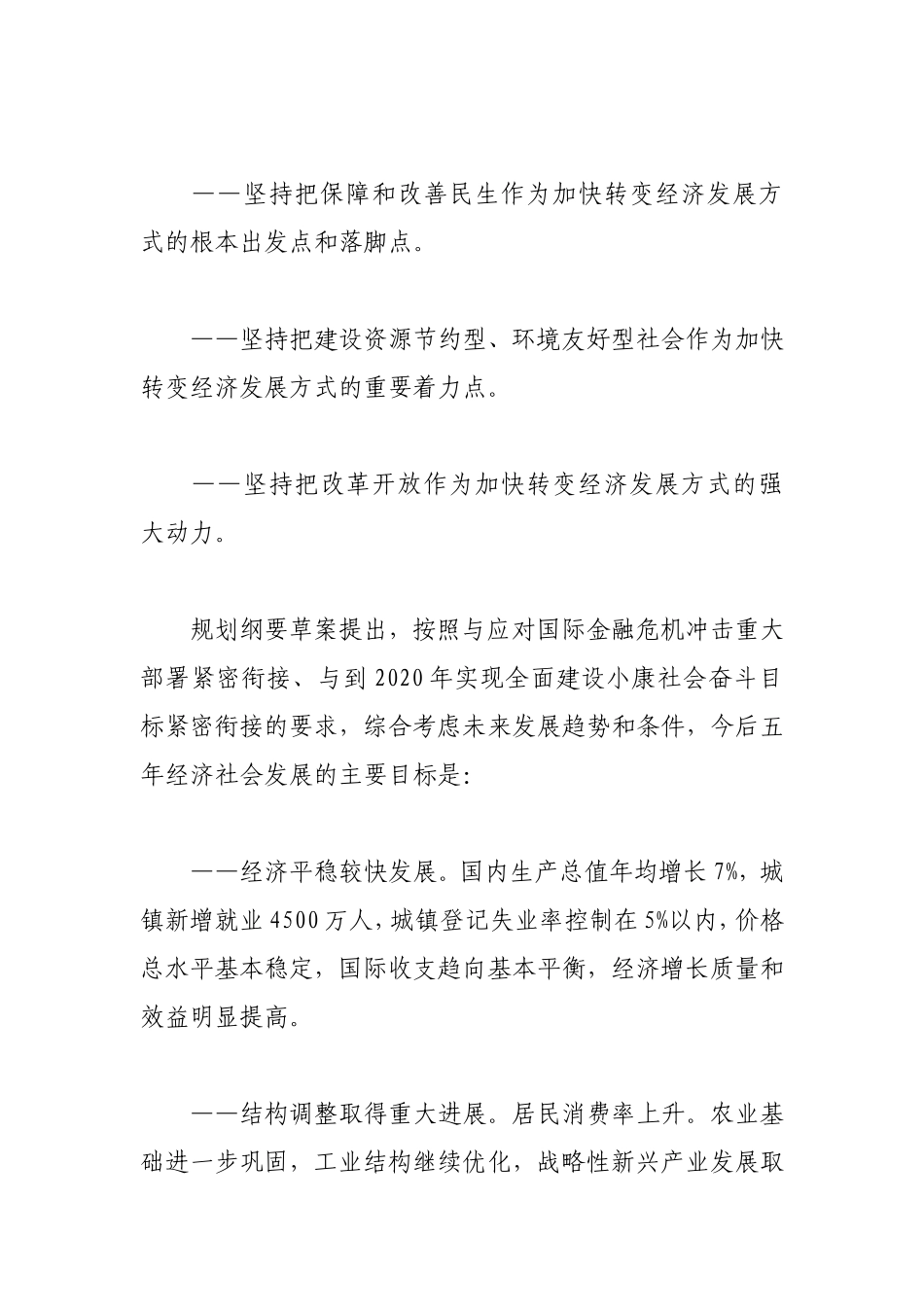 国民经济和社会社发展第十二个五年规划纲要(要点)_第2页