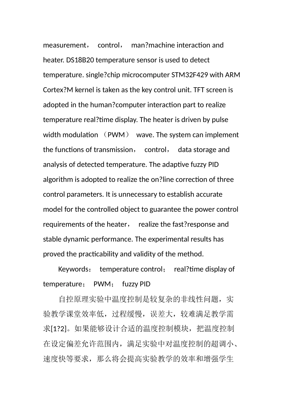 基于STM32的温度控制实验设计_第2页