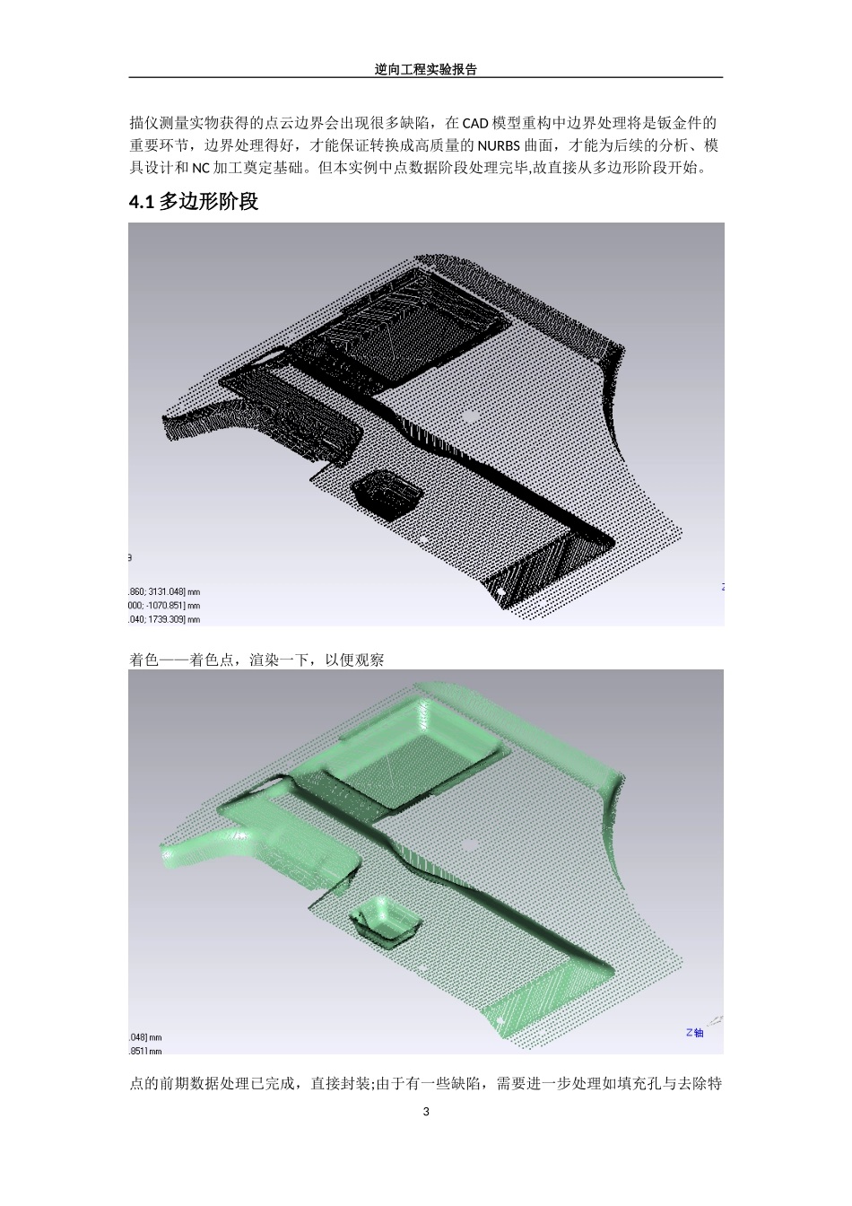 基于GEOMAGIC逆向工程实验报告_第3页