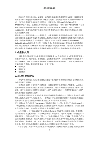 基于GEOMAGIC逆向工程实验报告