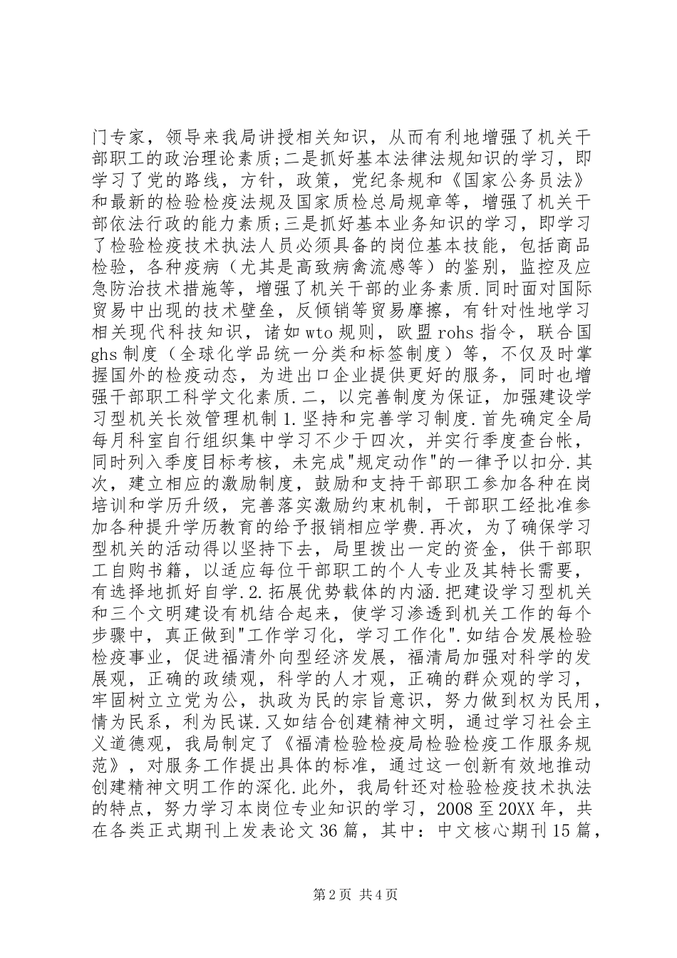 2024年以创建学习型机关活动为载体扎实推进检验检疫局理论学习工作_第2页