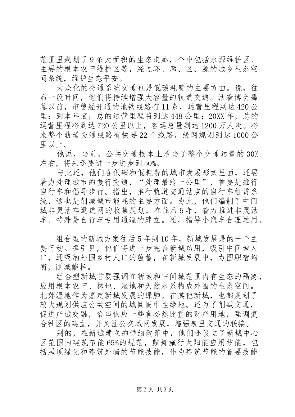 2024年城市高效低耗建设交流材料_第2页