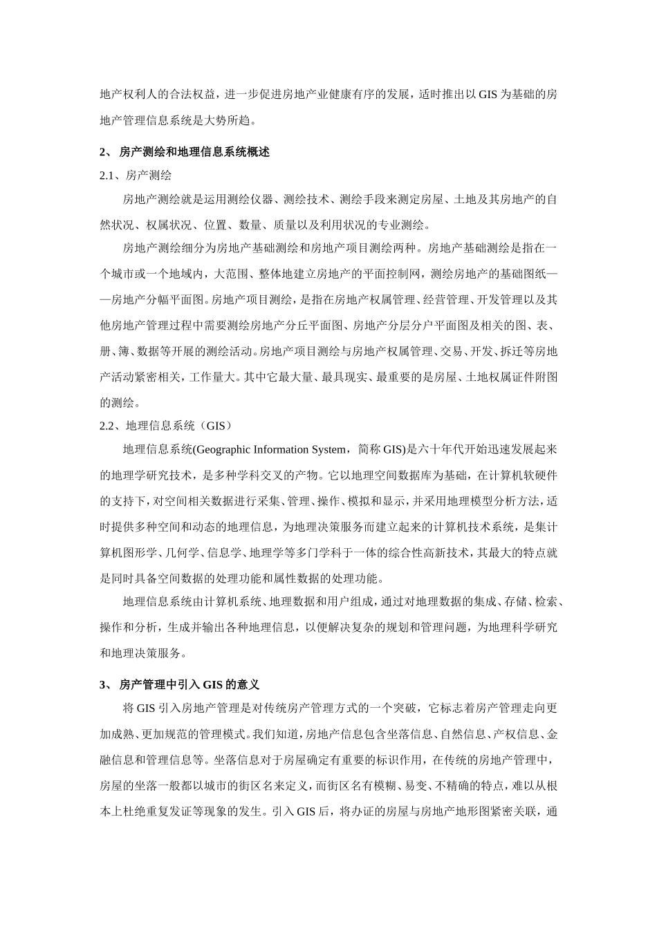 基于GIS的房产测绘信息管理系统研究_第2页
