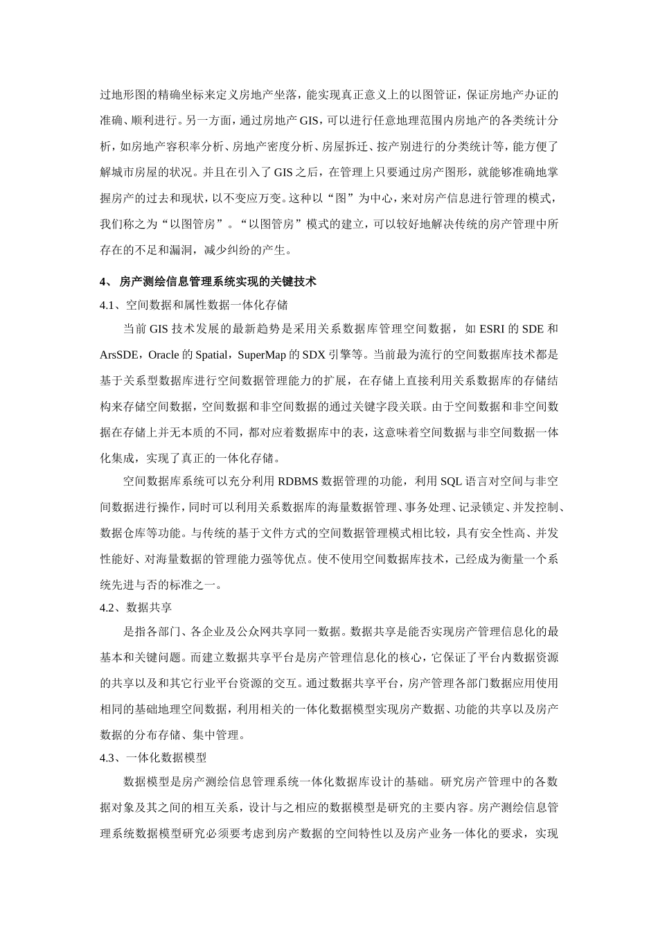 基于GIS的房产测绘信息管理系统研究_第3页