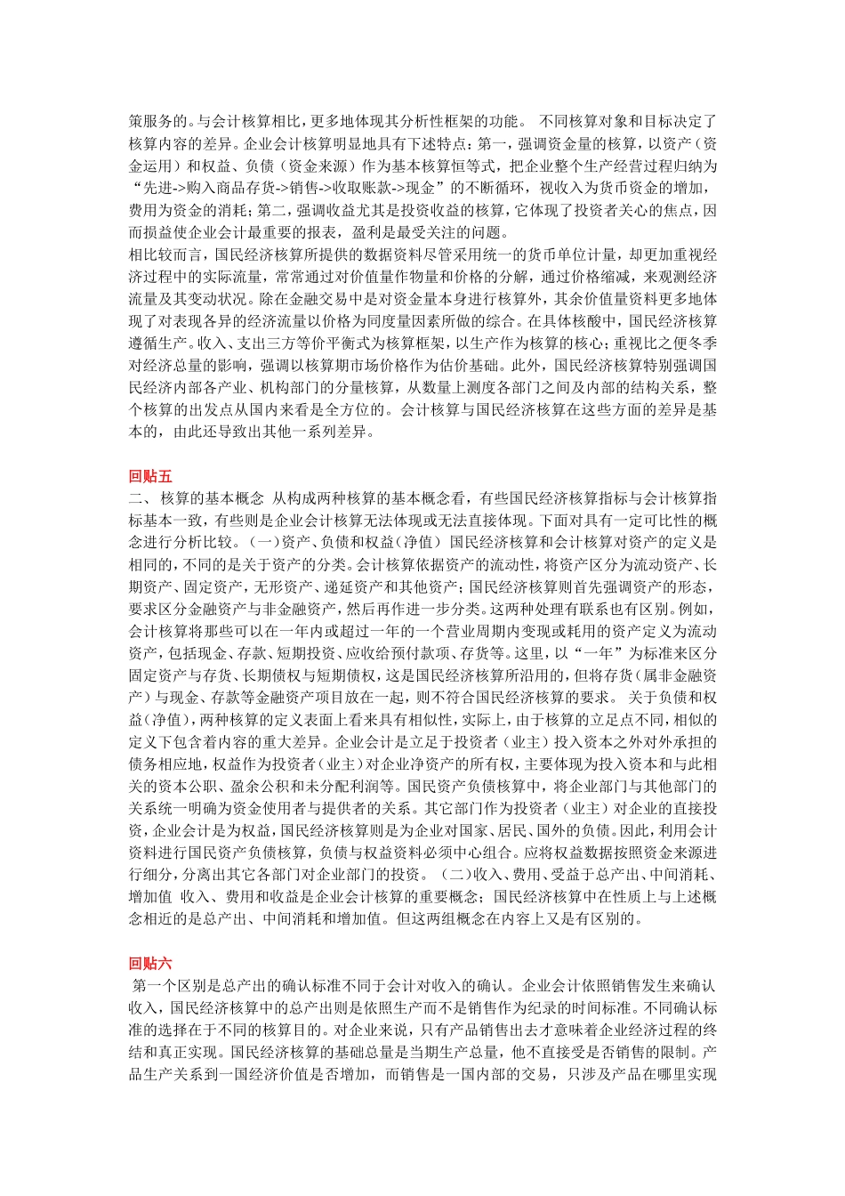 国民经济核算非实时网上讨论_第3页