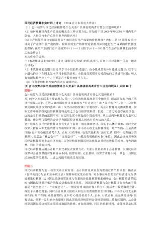 国民经济核算非实时网上讨论