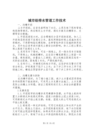 2024年城市给排水管道工作技术