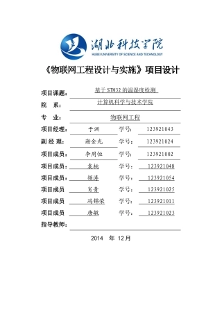 基于STM32的温湿度监测..