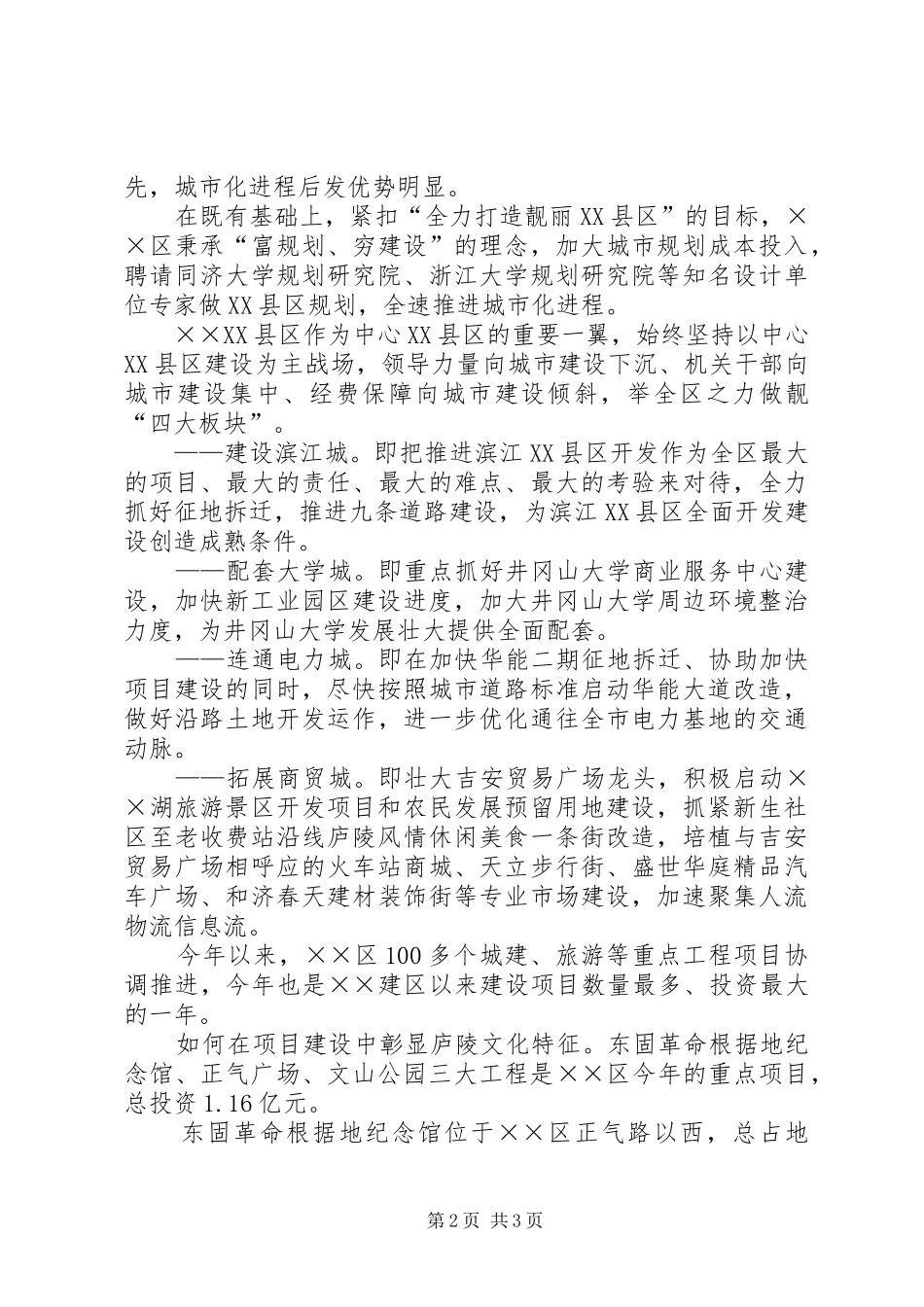 2024年以创新发展理念建设社会主义现代化县区_第2页