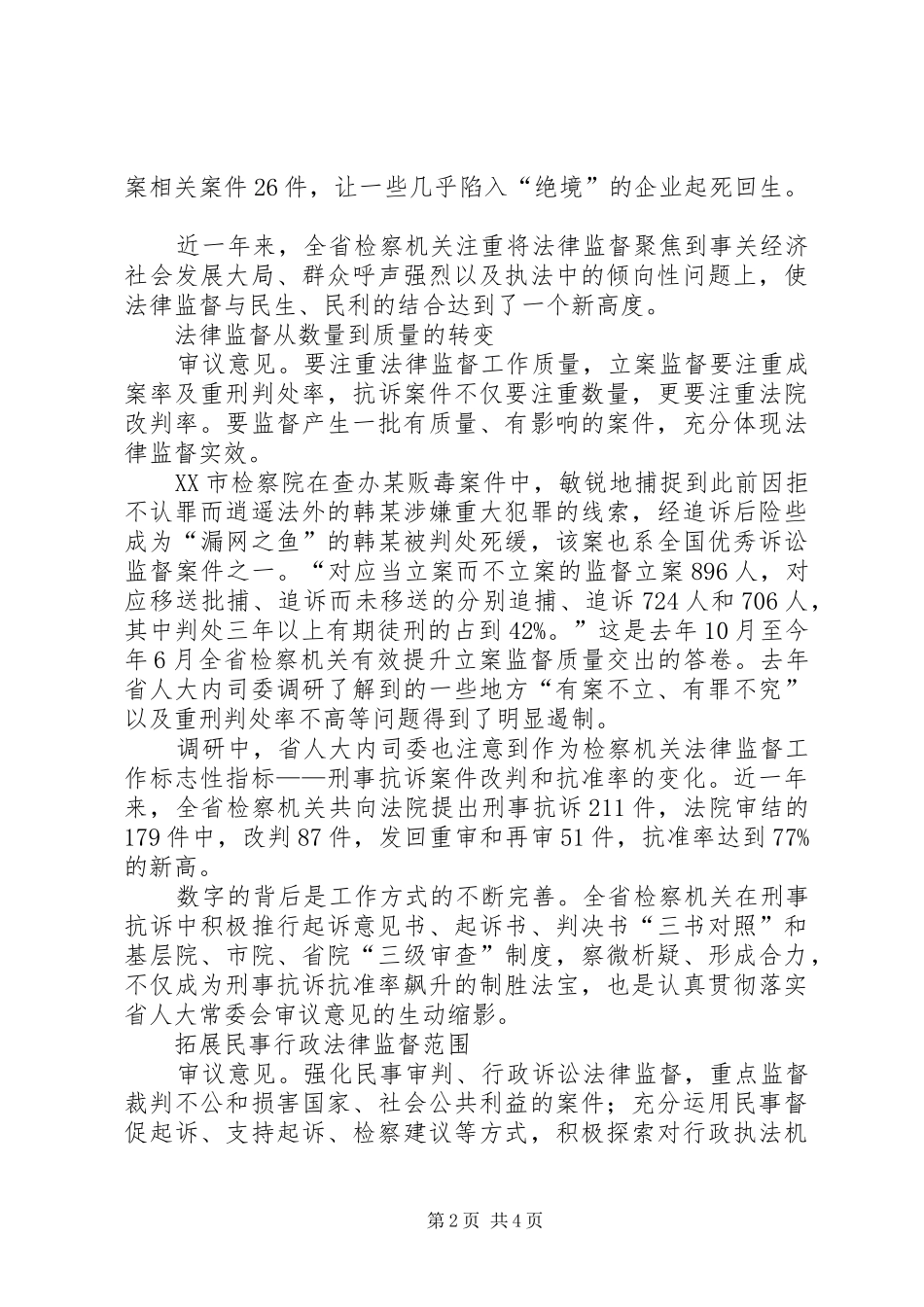 2024年以法律监督为主线捍卫公平正义亮法律监督之剑护社会公平正义_第2页