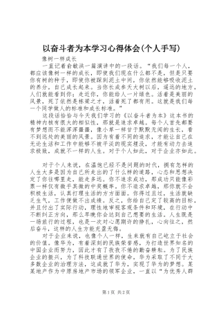 2024年以奋斗者为本学习心得体会个人手写