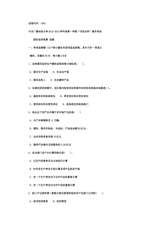 国民经济核算-试题
